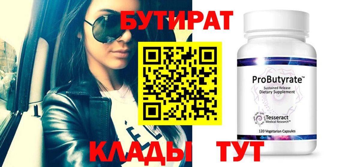 БУТИРАТ BDO  Вход с VPN  Тихвин 