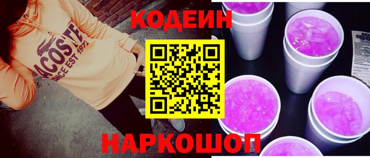 Codein напиток Lean (лин)  Вход с VPN  Кодеиновый сироп Lean напиток Lean (лин)  Тихвин 
