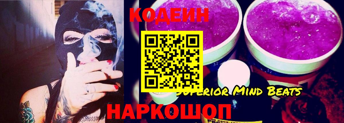 Codein Purple Drank Тихвин