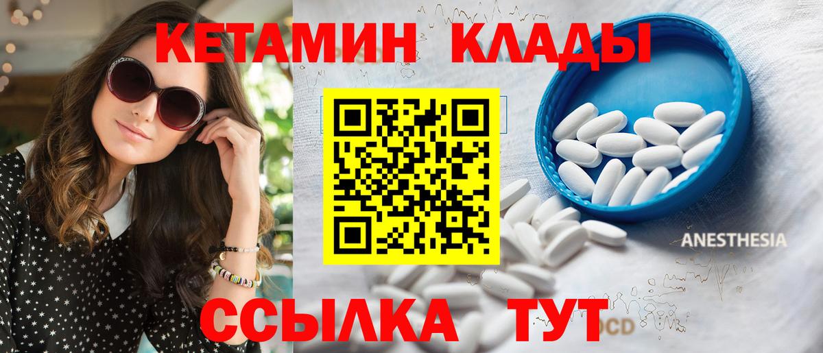 КЕТАМИН VHQ Тихвин