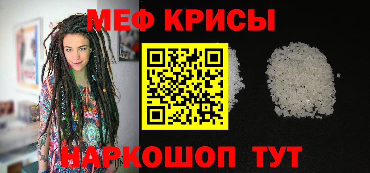 Мефедрон кристаллы Тихвин