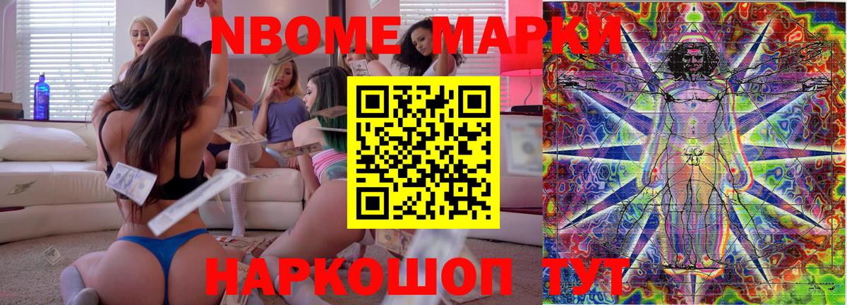 Марки N-bome 1,8мг Тихвин