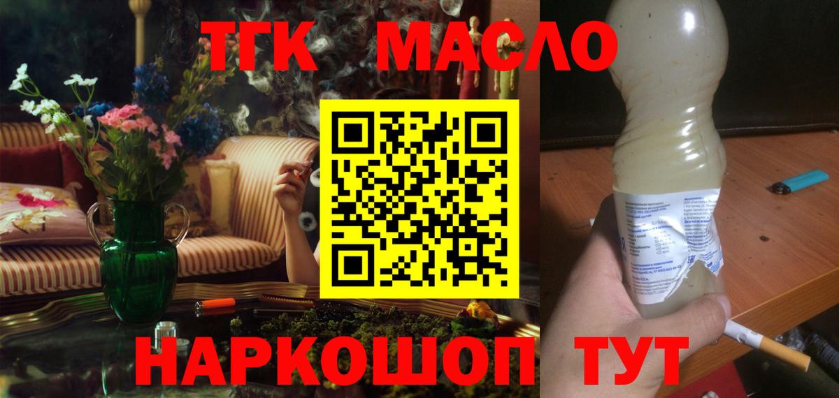 ТГК концентрат  Вход с VPN  Дистиллят ТГК вейп с тгк  Тихвин 